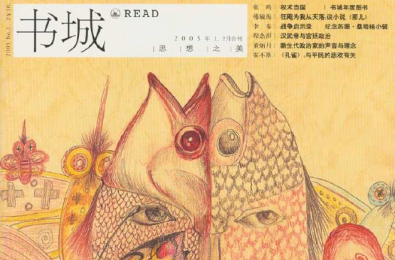 書城(《書城》雜誌)