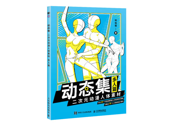 動態集二次元動漫人體素材多人篇