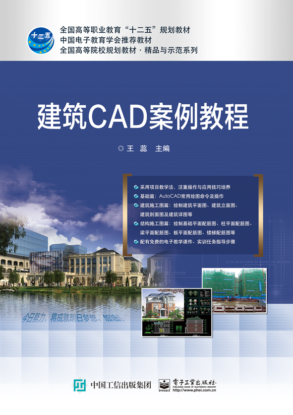 建築CAD案例教程