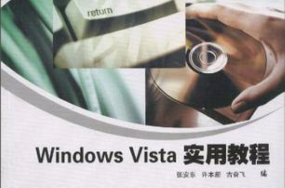 Windows Vista實用教程