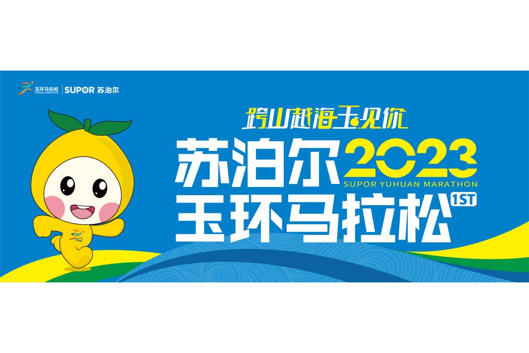 2023玉環馬拉松