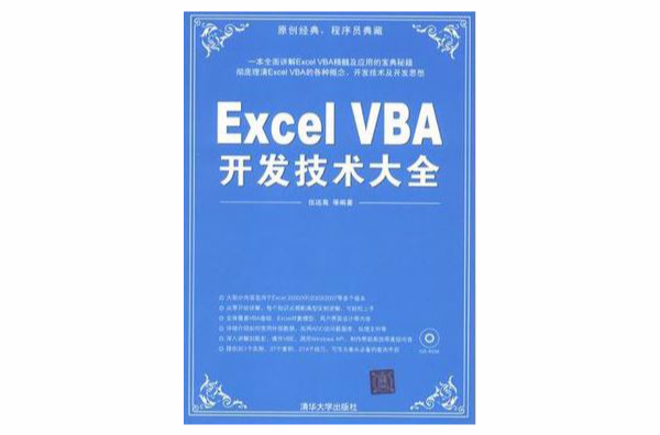 Excel VBA開發技術大全