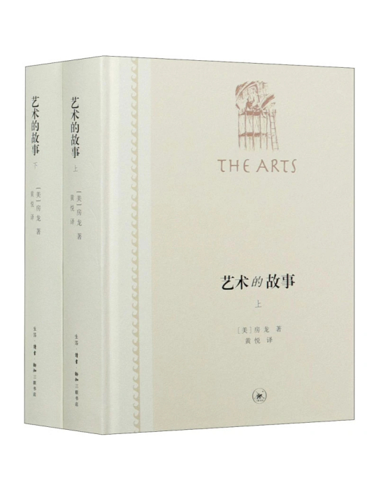 藝術的故事(2021年生活·讀書·新知三聯書店出版的圖書)