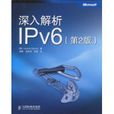 深入解析IPv6