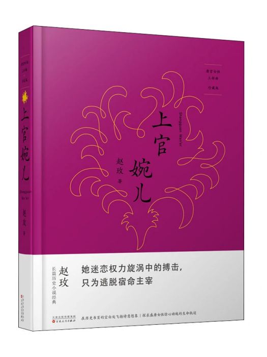 上官婉兒(2017年3月1日百花文藝出版社出版的圖書)