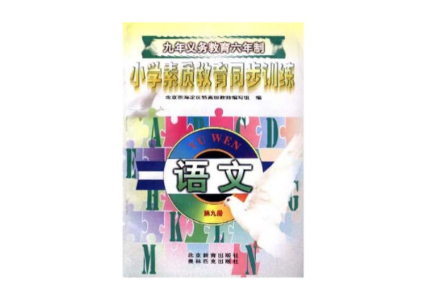 語文--第九冊（五年級第一學期用）