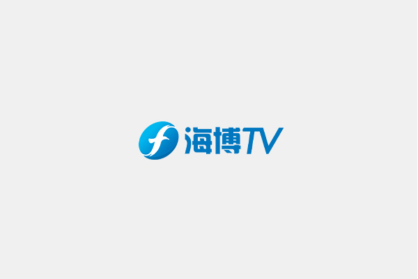 海博TV