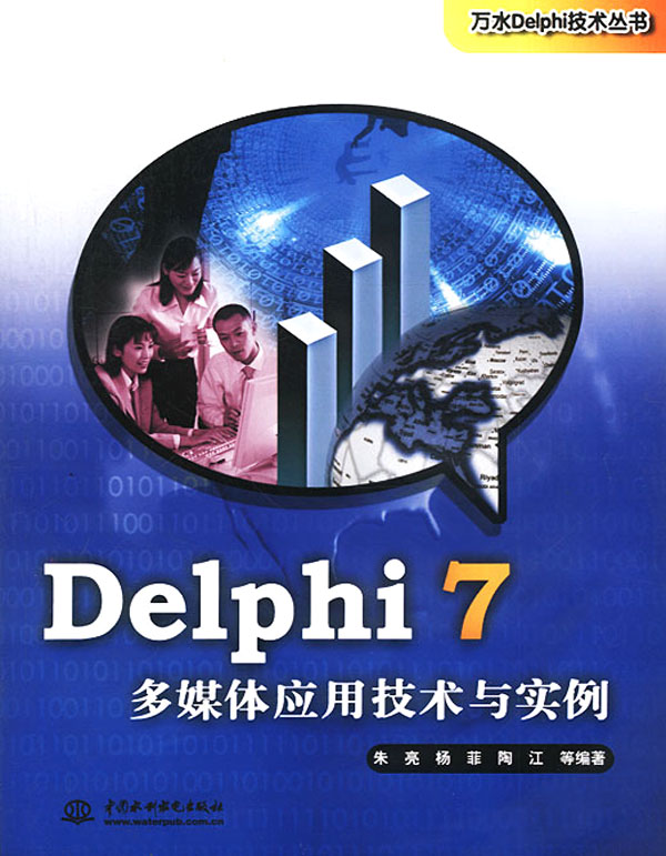 Delphi 7多媒體套用技術與實例