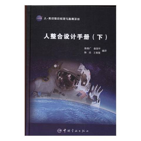 人整合設計手冊下