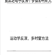 震源運動學反演中參數影響研究