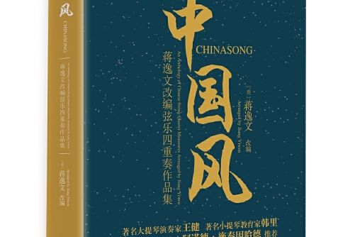 中國風(2018年花城出版社出版的圖書)