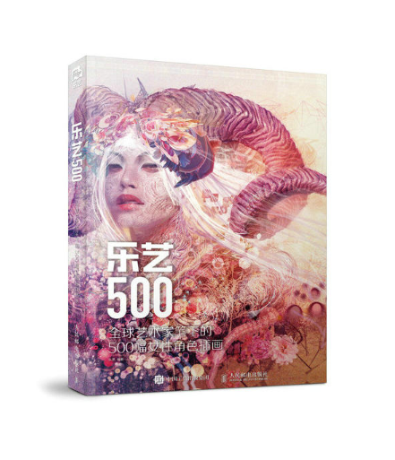 樂藝500：全球藝術家筆下的500幅女性角色插畫