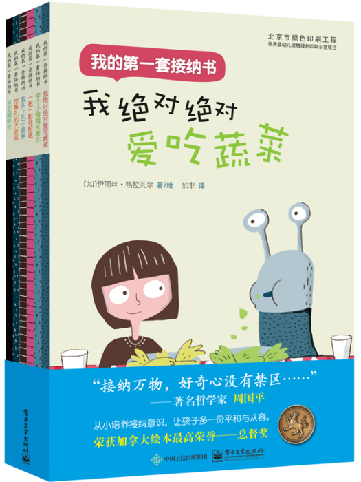 我的第一套接納書（1-6冊）