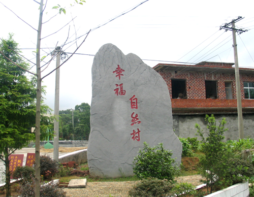 幸福自然村(雨河鎮瓜雄村委會下轄自然村)