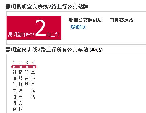 昆明公交空港機場2路支線2