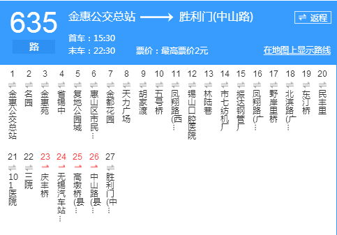 無錫公交635路