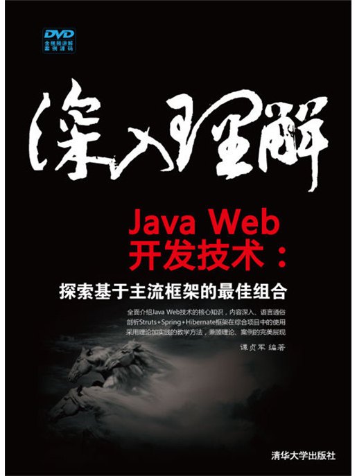 深入理解JavaWeb開發技術：探索基於主流框架的最佳組合