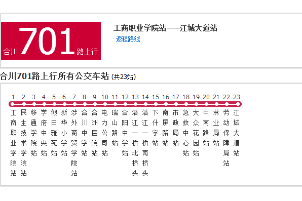 合川公交701路