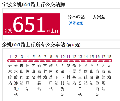 寧波公交餘姚651路