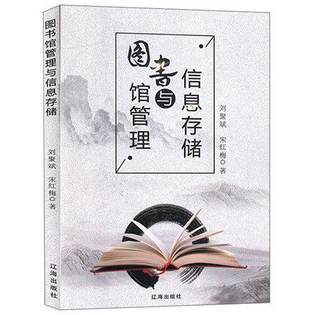 圖書館管理與信息存儲