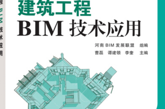 建築工程BIM技術套用