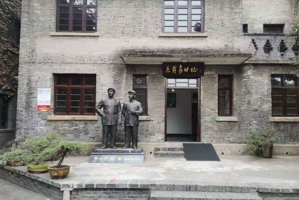 丹陽市總前委舊址紀念館