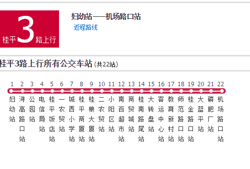 貴港公交桂平3路