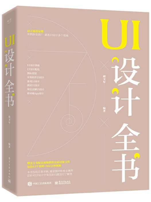 UI設計全書（全彩）