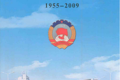 龍口政協(1955-2009)