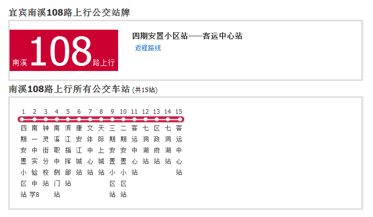 南溪公交108路