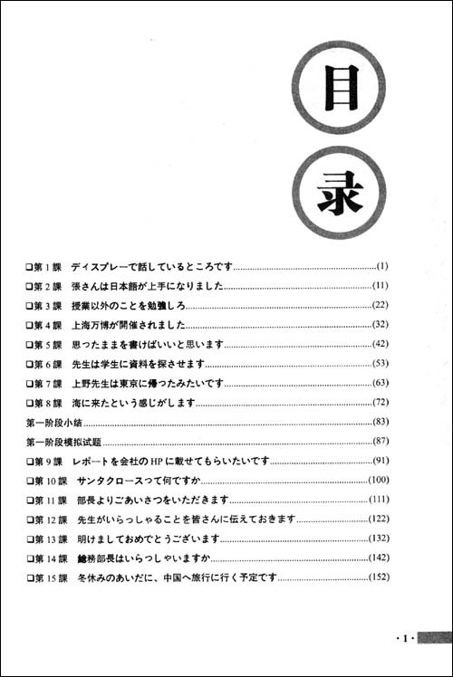 新標準大學日語（第三冊）