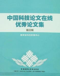 中國科技論文線上相關圖書