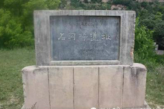 石溝坪遺址