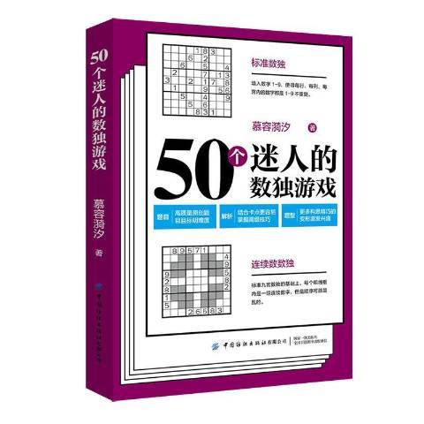 50個迷人的數獨遊戲