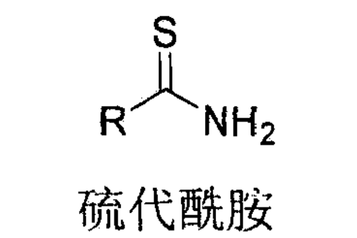 硫代醯胺