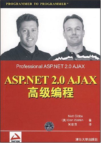 ASP.NET 2.0 AJAX高級編程