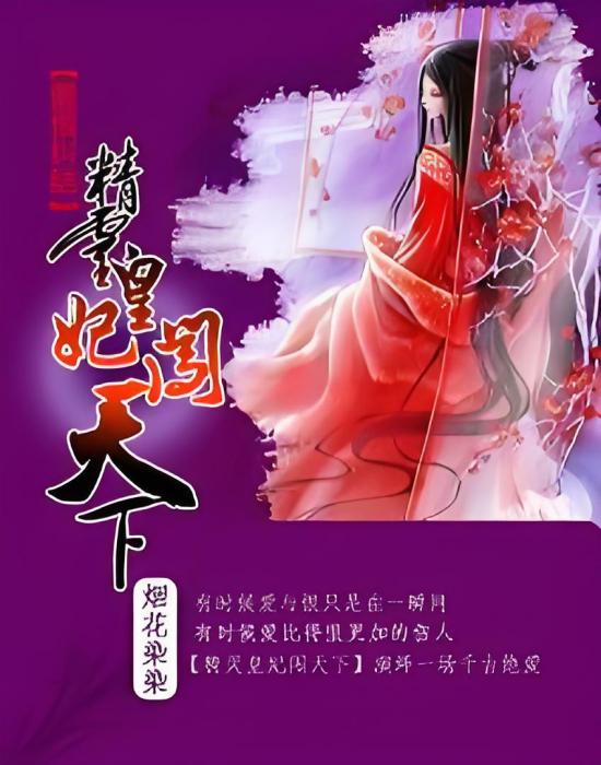 精靈詩女：情迷腹黑