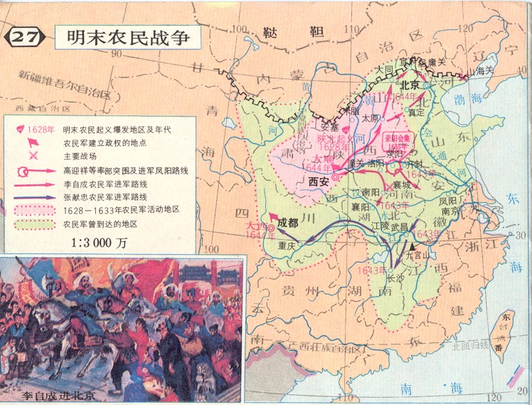 明末農民戰爭（1628年-1644年）