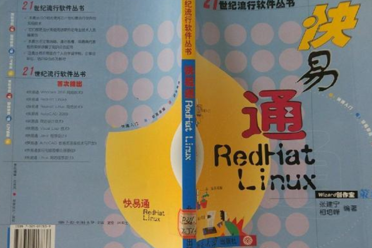 快易通RedHat Linux網路技術