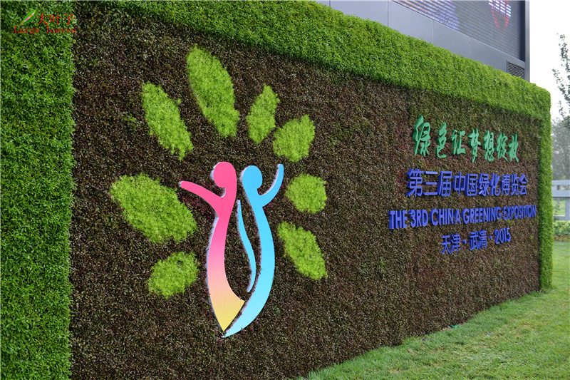 中國綠化博覽會