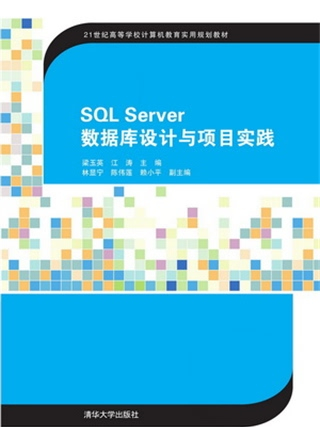 SQL Server資料庫設計與項目實踐