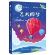 飛天圓夢(2019年電子工業出版社出版的圖書)