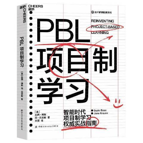 PBL項目制學習