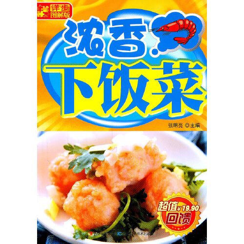 詳步圖解版——濃香下飯菜