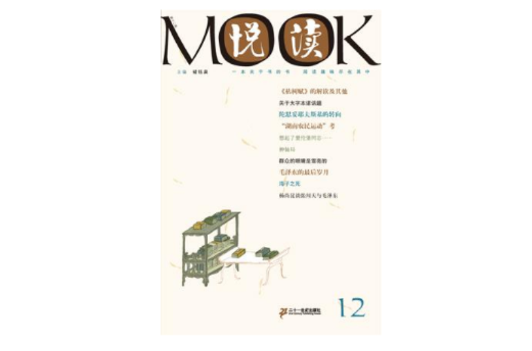 悅讀MOOK 第十二卷