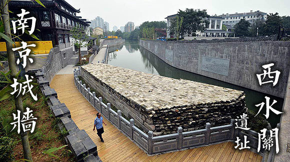 西水關遺址