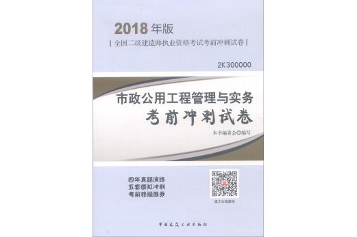 市政公用工程管理與實務考前衝刺試卷