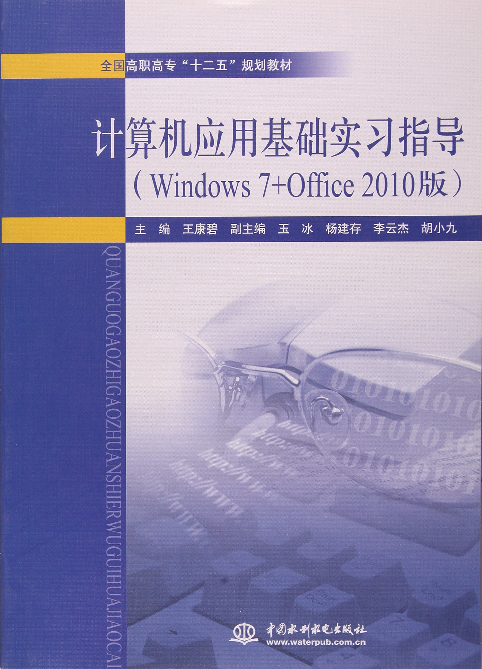 計算機套用基礎實習指導：Windows