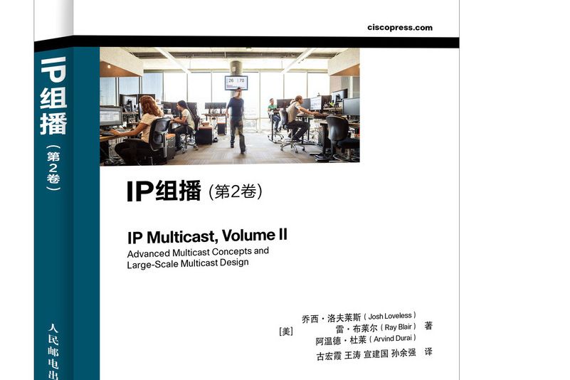 IP組播第2卷