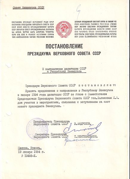 安德羅波夫任最高委員會主席時期簽發的檔案